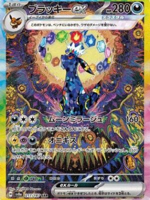 Umbreon ex - 217/187 - SV8a Terastal Fest ex Holofoil